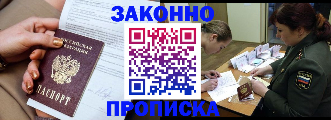 временная регистрация законно в Курской области