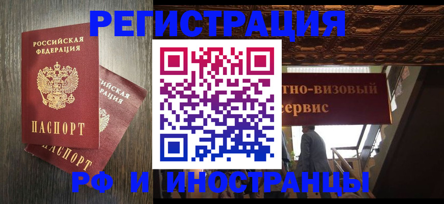 временная регистрация недорого в Курской области